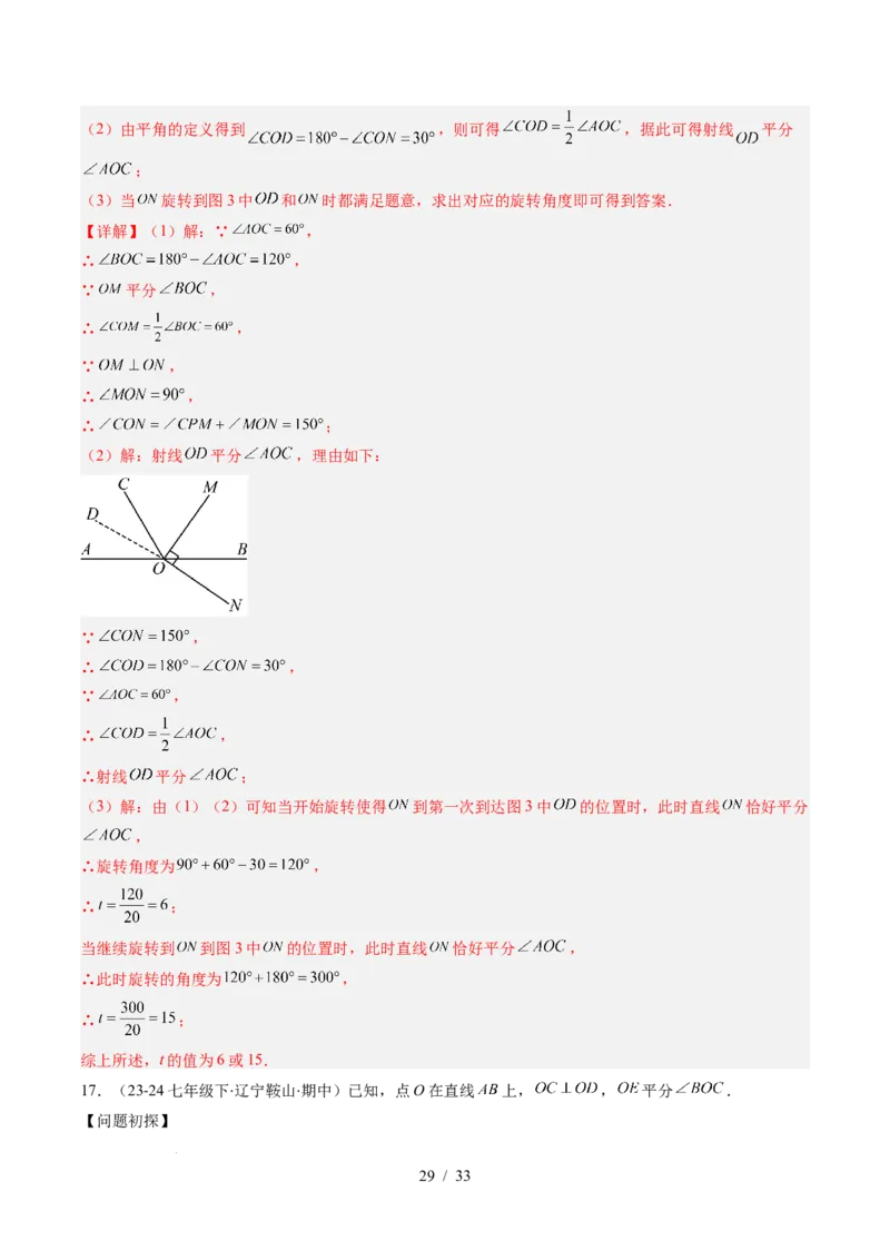 第2章第02讲垂线与点到直线的距离（2个知识点+6类热点题型讲练+习题巩固）（解析版）_北师大初中数学_7下-北师大版初中数学_7下-初中数学北师大版（2025春季新版）持续更新_4.专项讲练