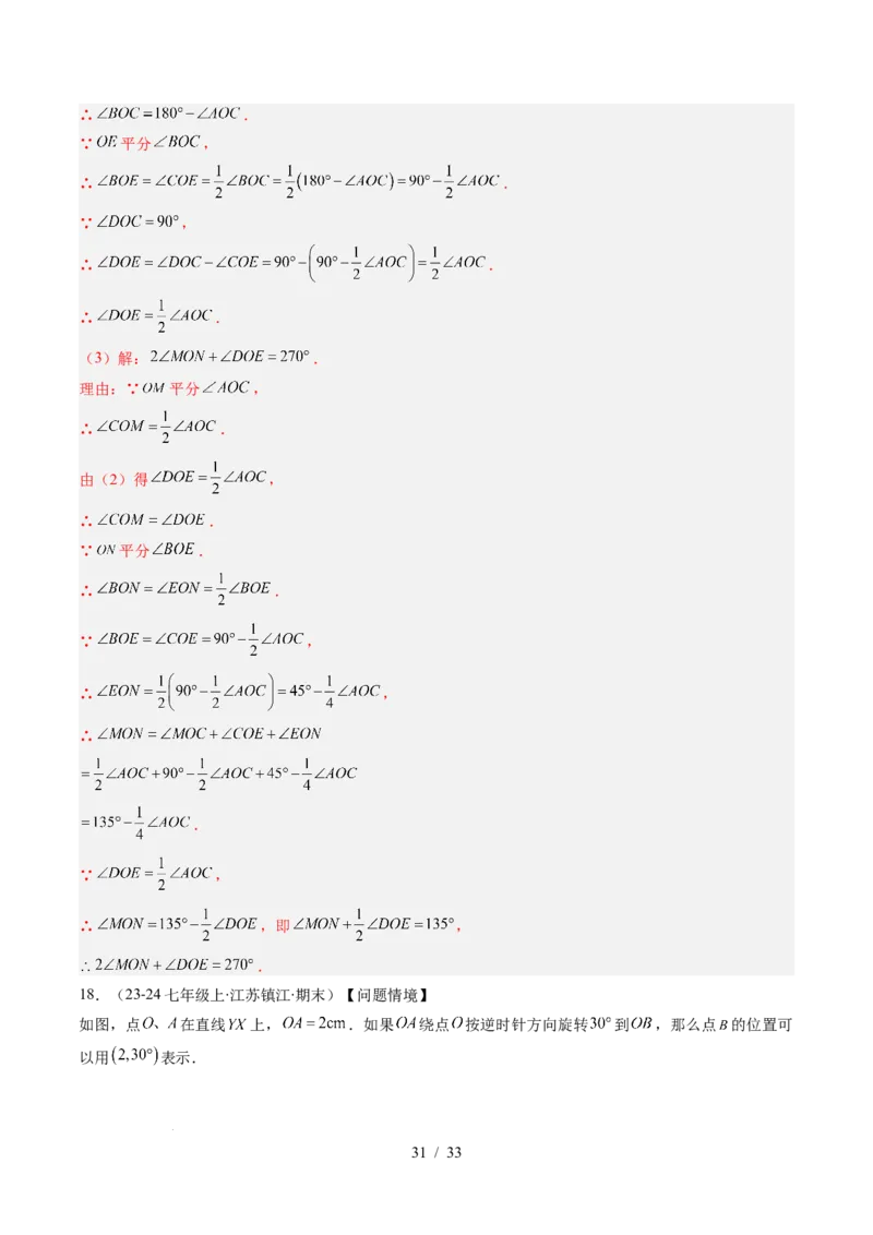 第2章第02讲垂线与点到直线的距离（2个知识点+6类热点题型讲练+习题巩固）（解析版）_北师大初中数学_7下-北师大版初中数学_7下-初中数学北师大版（2025春季新版）持续更新_4.专项讲练