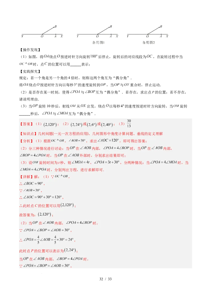 第2章第02讲垂线与点到直线的距离（2个知识点+6类热点题型讲练+习题巩固）（解析版）_北师大初中数学_7下-北师大版初中数学_7下-初中数学北师大版（2025春季新版）持续更新_4.专项讲练