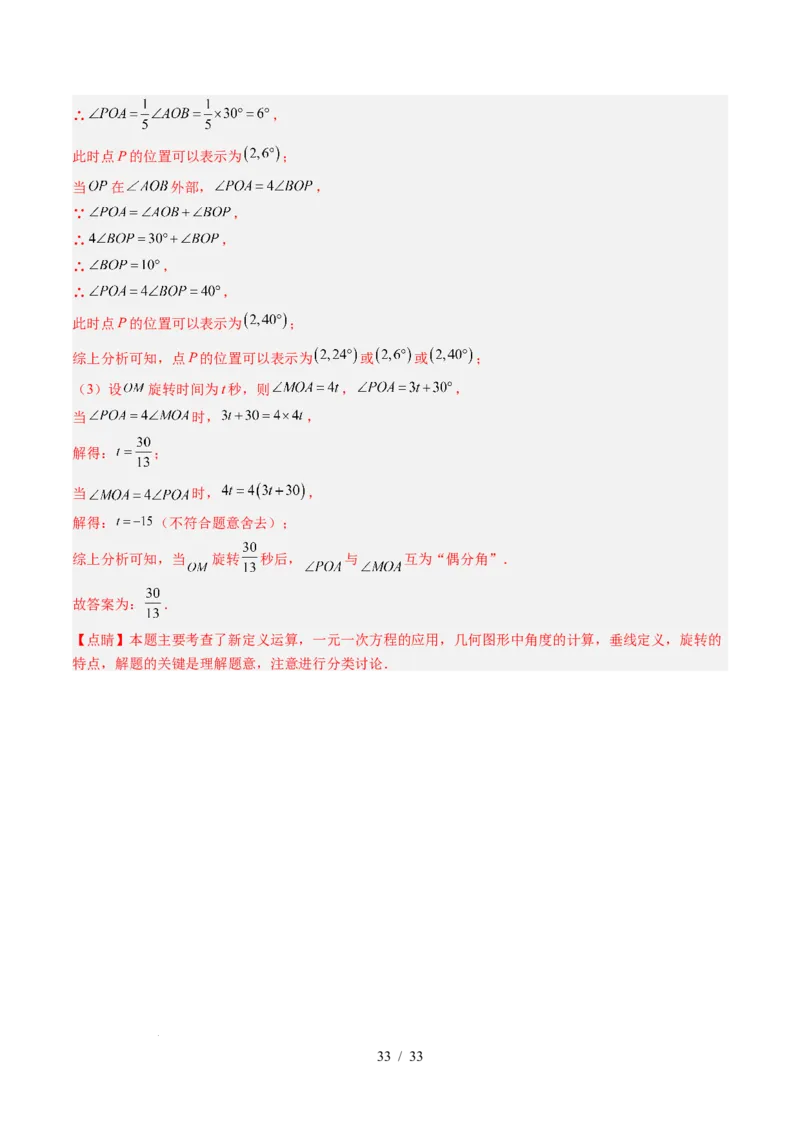 第2章第02讲垂线与点到直线的距离（2个知识点+6类热点题型讲练+习题巩固）（解析版）_北师大初中数学_7下-北师大版初中数学_7下-初中数学北师大版（2025春季新版）持续更新_4.专项讲练