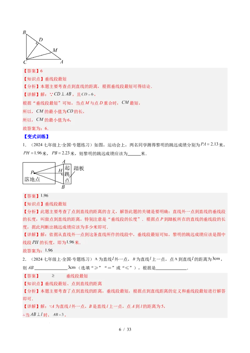 第2章第02讲垂线与点到直线的距离（2个知识点+6类热点题型讲练+习题巩固）（解析版）_北师大初中数学_7下-北师大版初中数学_7下-初中数学北师大版（2025春季新版）持续更新_4.专项讲练