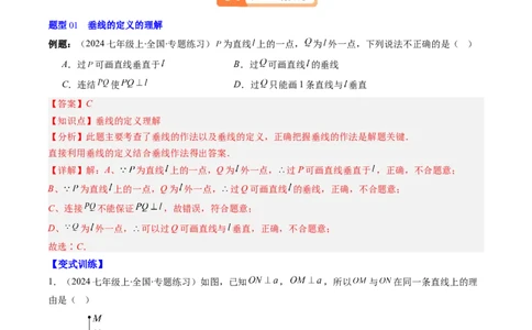第2章第02讲垂线与点到直线的距离（2个知识点+6类热点题型讲练+习题巩固）（解析版）_北师大初中数学_7下-北师大版初中数学_7下-初中数学北师大版（2025春季新版）持续更新_4.专项讲练