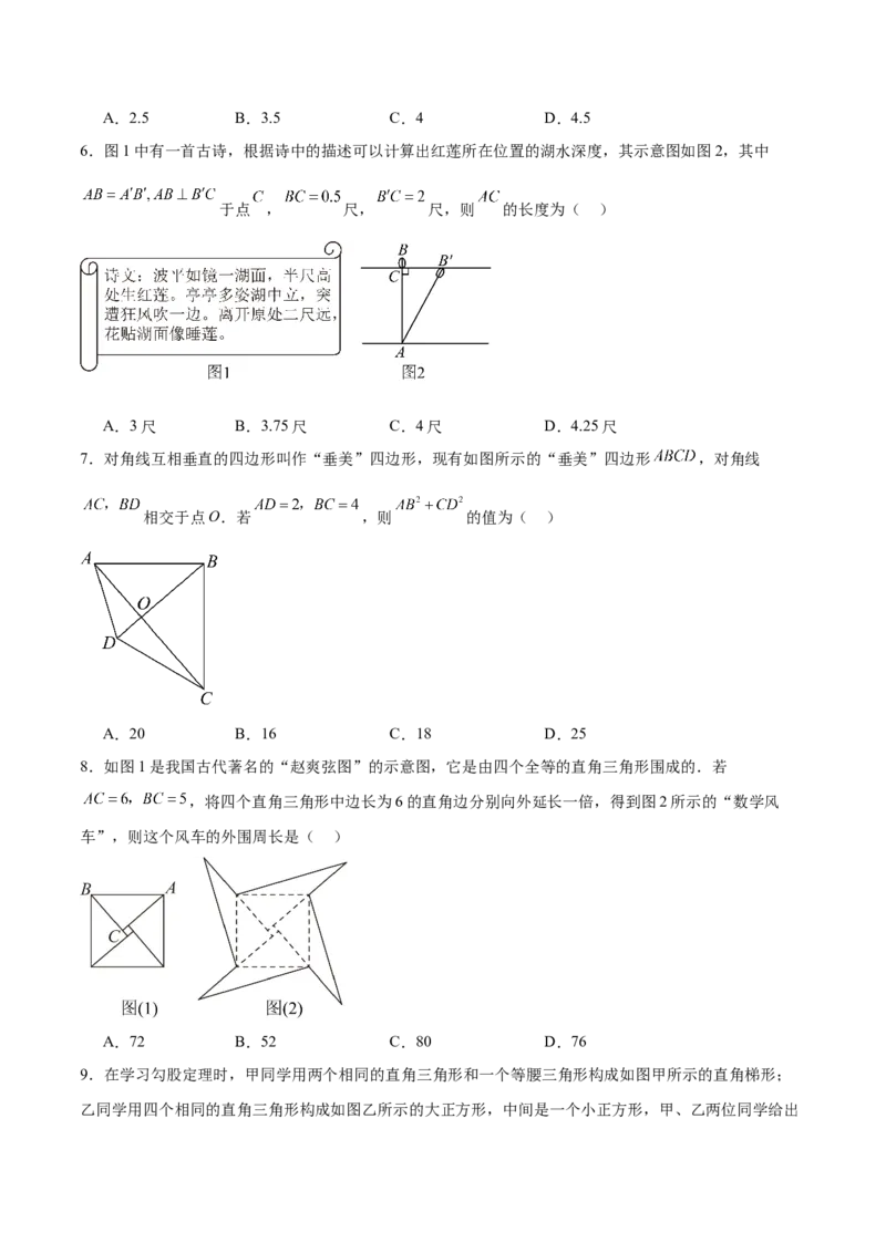 第一章勾股定理（高效培优单元测试）（学生版）_北师大初中数学_8上-北师大版初中数学_初中数学北师大8上-2025秋季新版_第二套推荐25_08专项讲练_阶段测试