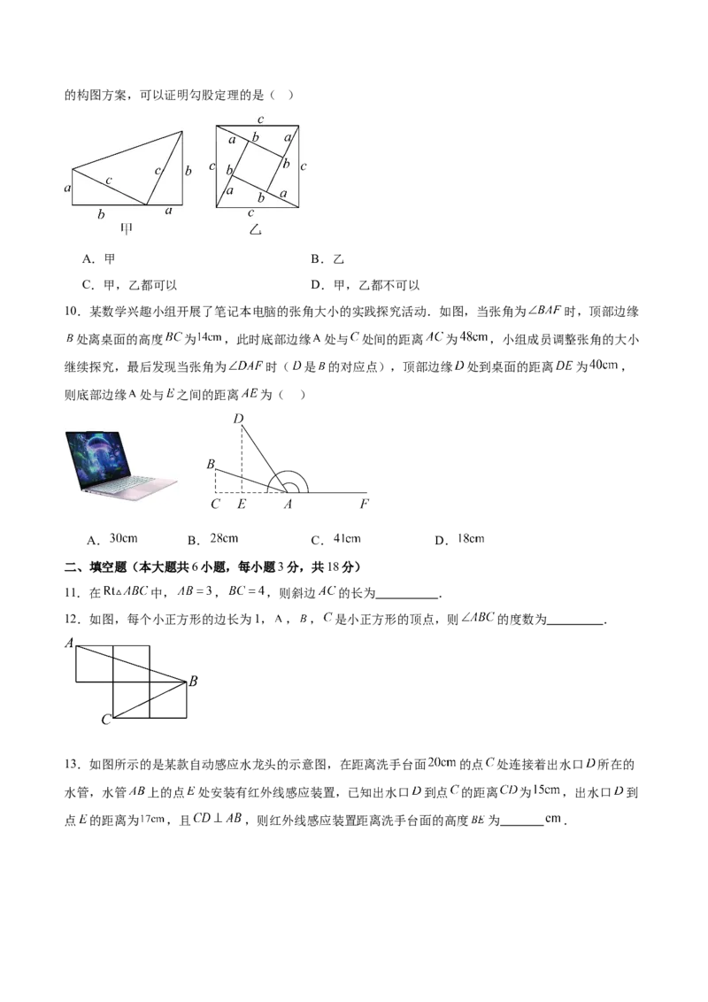 第一章勾股定理（高效培优单元测试）（学生版）_北师大初中数学_8上-北师大版初中数学_初中数学北师大8上-2025秋季新版_第二套推荐25_08专项讲练_阶段测试