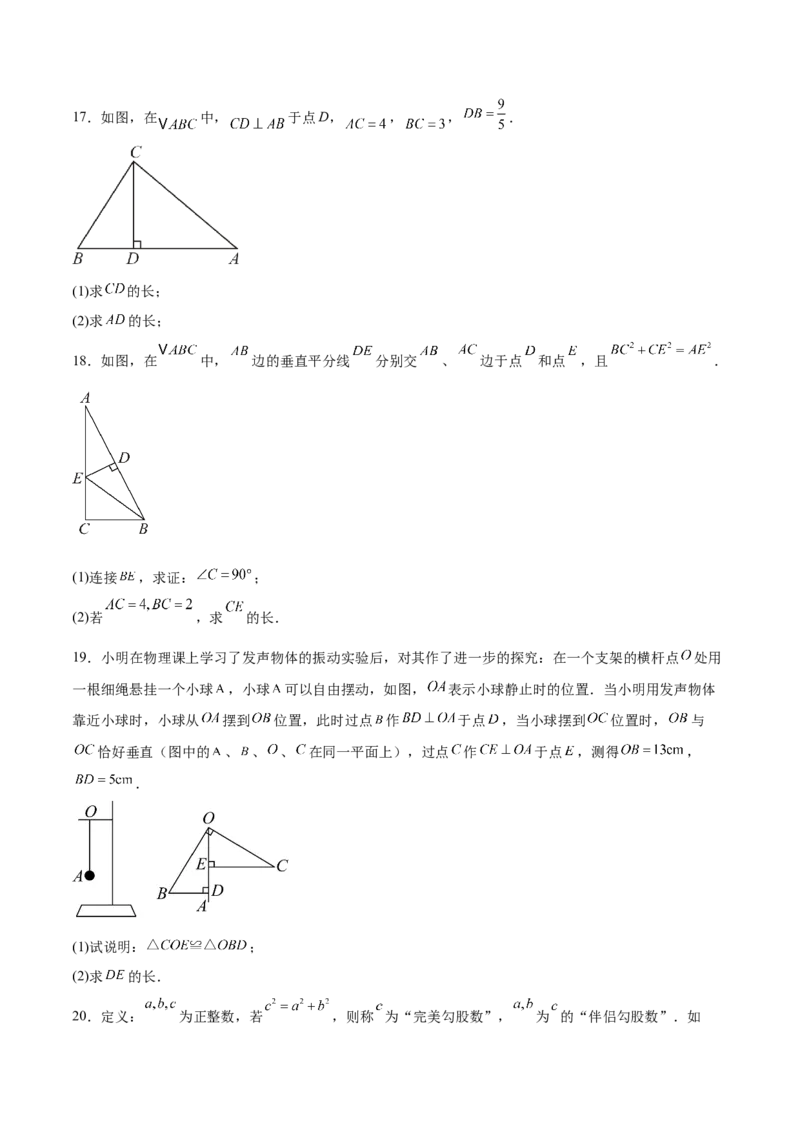 第一章勾股定理（高效培优单元测试）（学生版）_北师大初中数学_8上-北师大版初中数学_初中数学北师大8上-2025秋季新版_第二套推荐25_08专项讲练_阶段测试