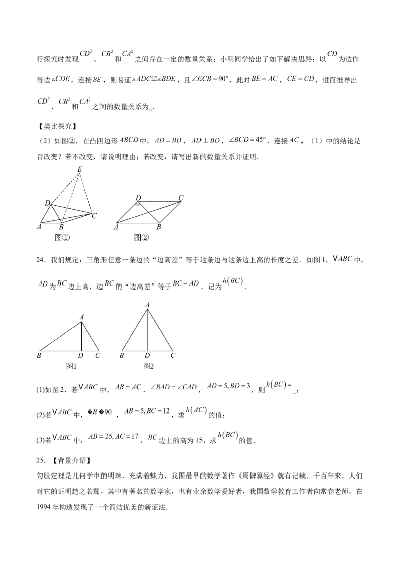 第一章勾股定理（高效培优单元测试）（学生版）_北师大初中数学_8上-北师大版初中数学_初中数学北师大8上-2025秋季新版_第二套推荐25_08专项讲练_阶段测试