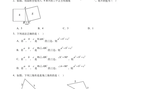 第一章勾股定理（高效培优单元测试）（学生版）_北师大初中数学_8上-北师大版初中数学_初中数学北师大8上-2025秋季新版_第二套推荐25_08专项讲练_阶段测试