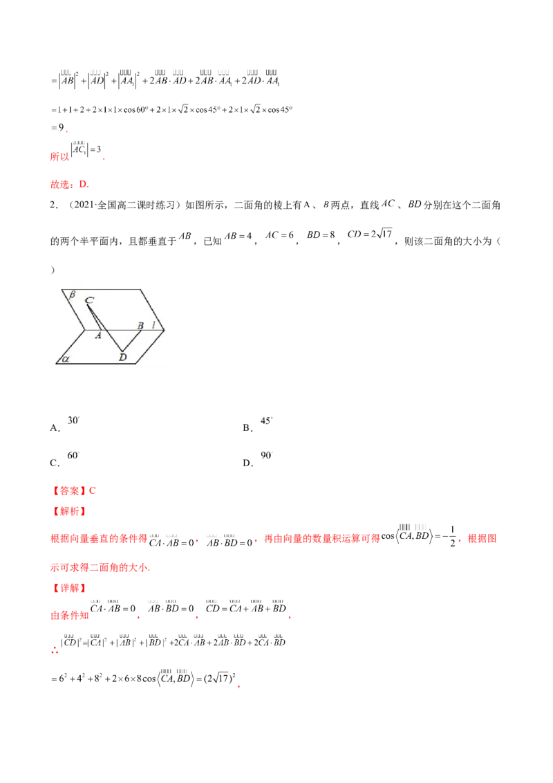 专题8.6空间向量及其运算和空间位置关系2022年高考数学一轮复习讲练测（新教材新高考）（练）解析版_02高考数学_新高考复习资料_2022年新高考资料