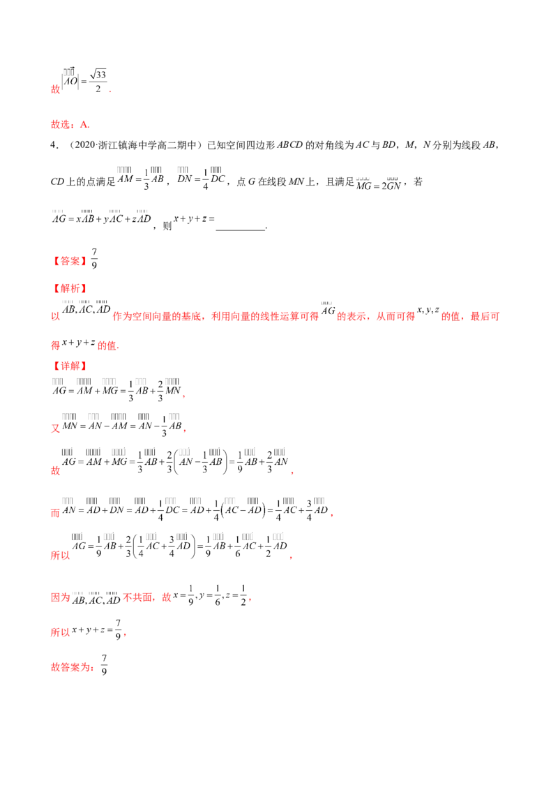 专题8.6空间向量及其运算和空间位置关系2022年高考数学一轮复习讲练测（新教材新高考）（练）解析版_02高考数学_新高考复习资料_2022年新高考资料