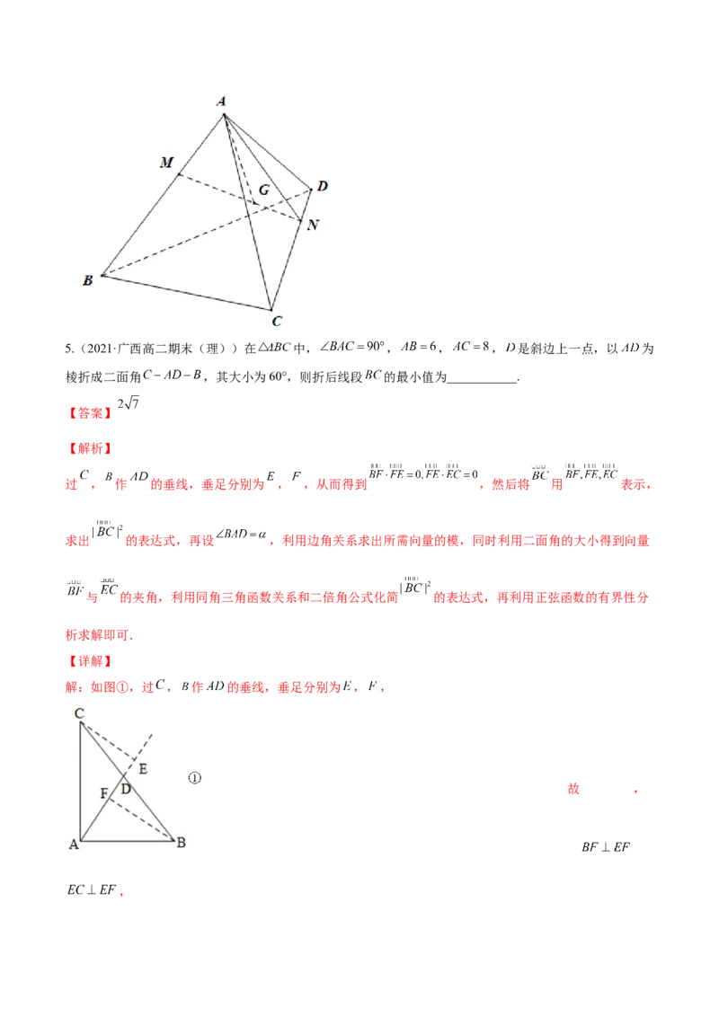 专题8.6空间向量及其运算和空间位置关系2022年高考数学一轮复习讲练测（新教材新高考）（练）解析版_02高考数学_新高考复习资料_2022年新高考资料