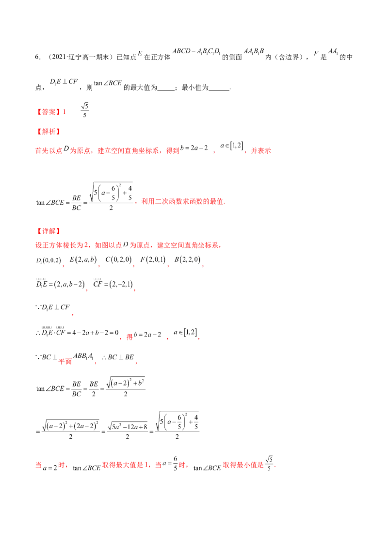 专题8.6空间向量及其运算和空间位置关系2022年高考数学一轮复习讲练测（新教材新高考）（练）解析版_02高考数学_新高考复习资料_2022年新高考资料