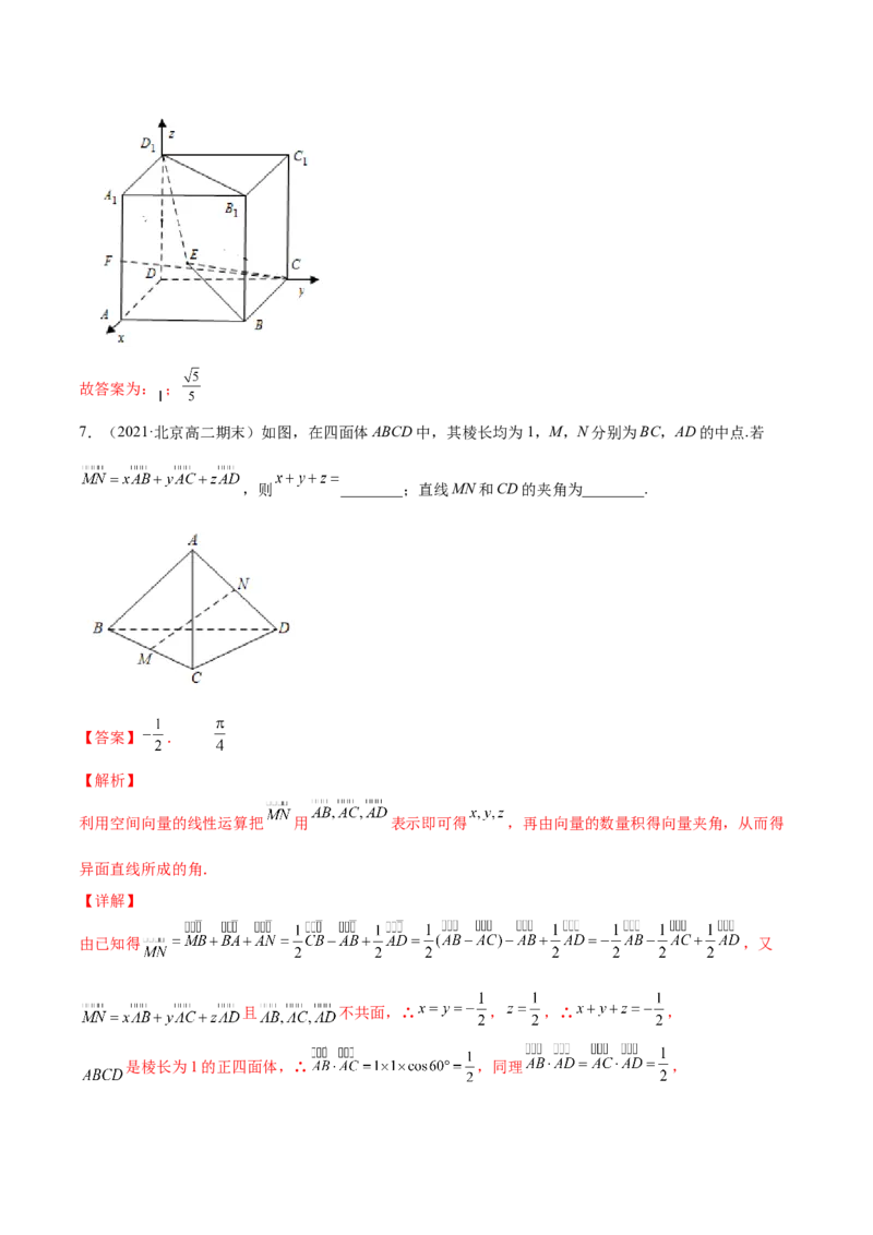 专题8.6空间向量及其运算和空间位置关系2022年高考数学一轮复习讲练测（新教材新高考）（练）解析版_02高考数学_新高考复习资料_2022年新高考资料