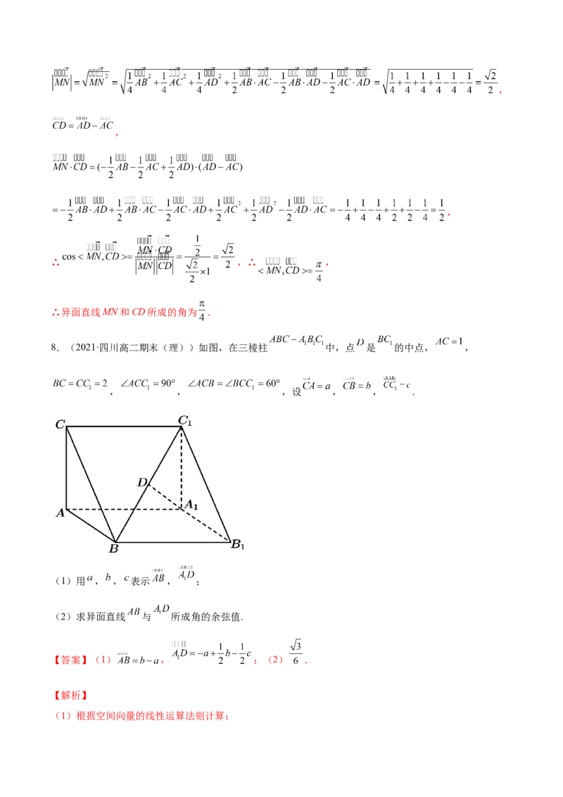 专题8.6空间向量及其运算和空间位置关系2022年高考数学一轮复习讲练测（新教材新高考）（练）解析版_02高考数学_新高考复习资料_2022年新高考资料