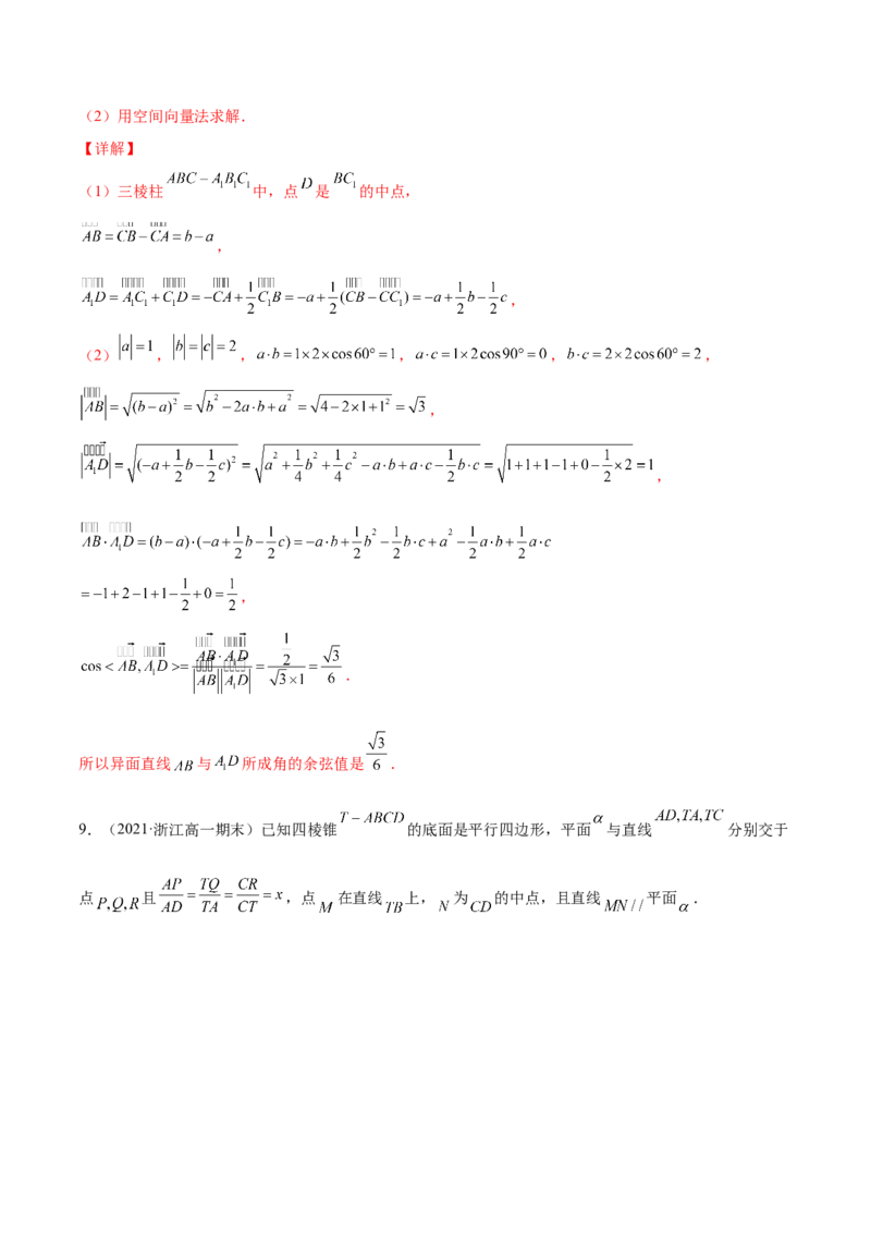 专题8.6空间向量及其运算和空间位置关系2022年高考数学一轮复习讲练测（新教材新高考）（练）解析版_02高考数学_新高考复习资料_2022年新高考资料