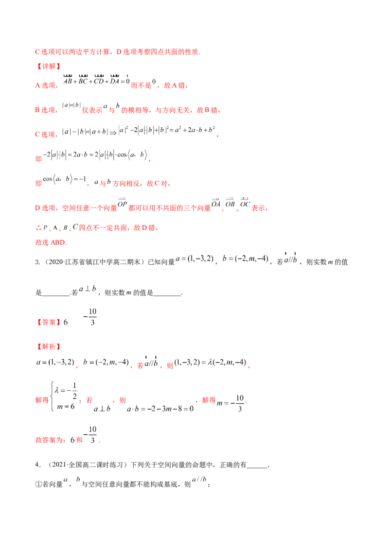 专题8.6空间向量及其运算和空间位置关系2022年高考数学一轮复习讲练测（新教材新高考）（练）解析版_02高考数学_新高考复习资料_2022年新高考资料