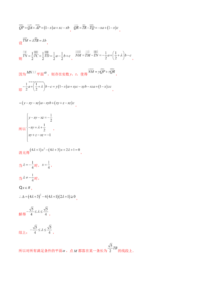 专题8.6空间向量及其运算和空间位置关系2022年高考数学一轮复习讲练测（新教材新高考）（练）解析版_02高考数学_新高考复习资料_2022年新高考资料