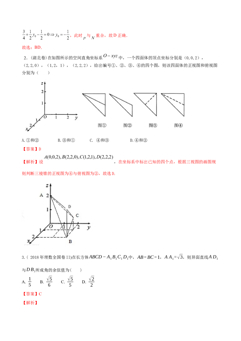 专题8.6空间向量及其运算和空间位置关系2022年高考数学一轮复习讲练测（新教材新高考）（练）解析版_02高考数学_新高考复习资料_2022年新高考资料