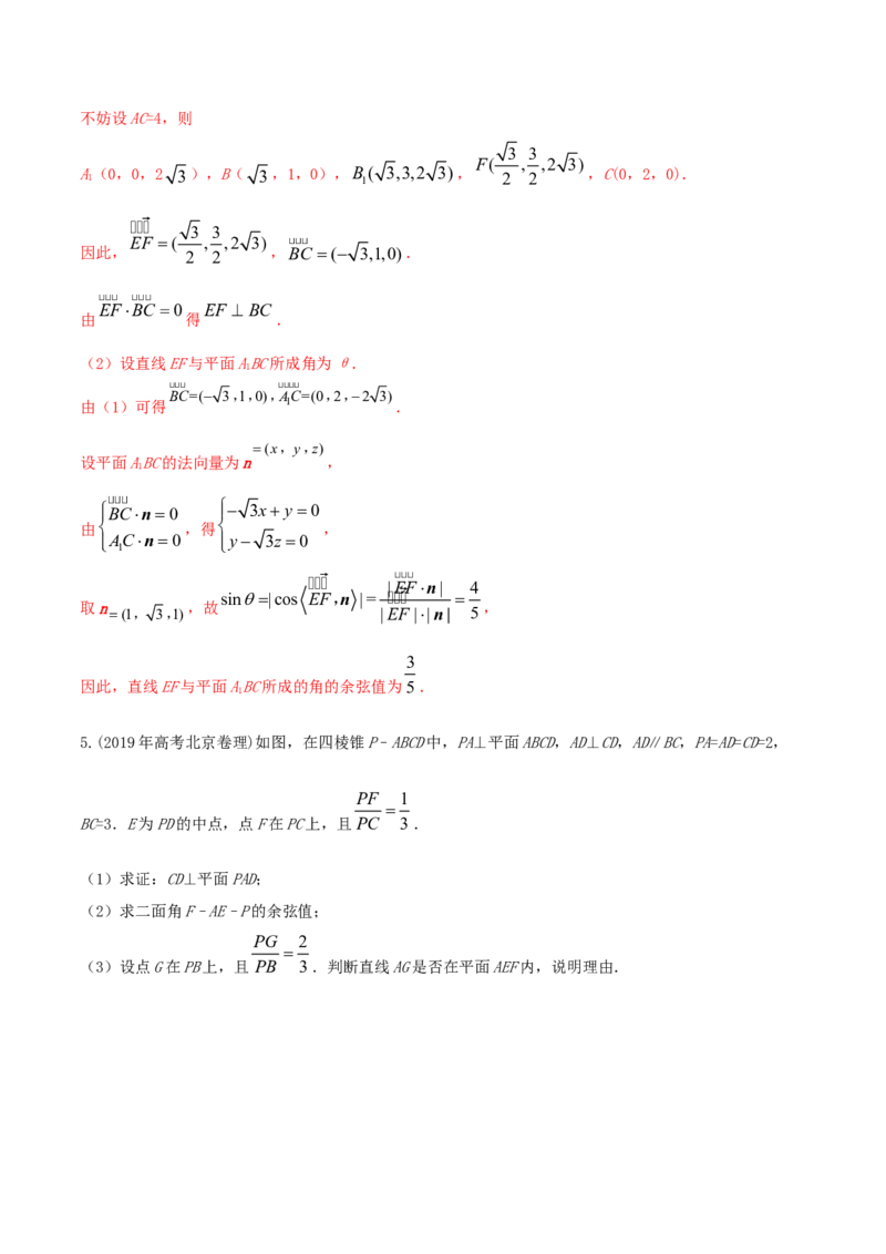 专题8.6空间向量及其运算和空间位置关系2022年高考数学一轮复习讲练测（新教材新高考）（练）解析版_02高考数学_新高考复习资料_2022年新高考资料