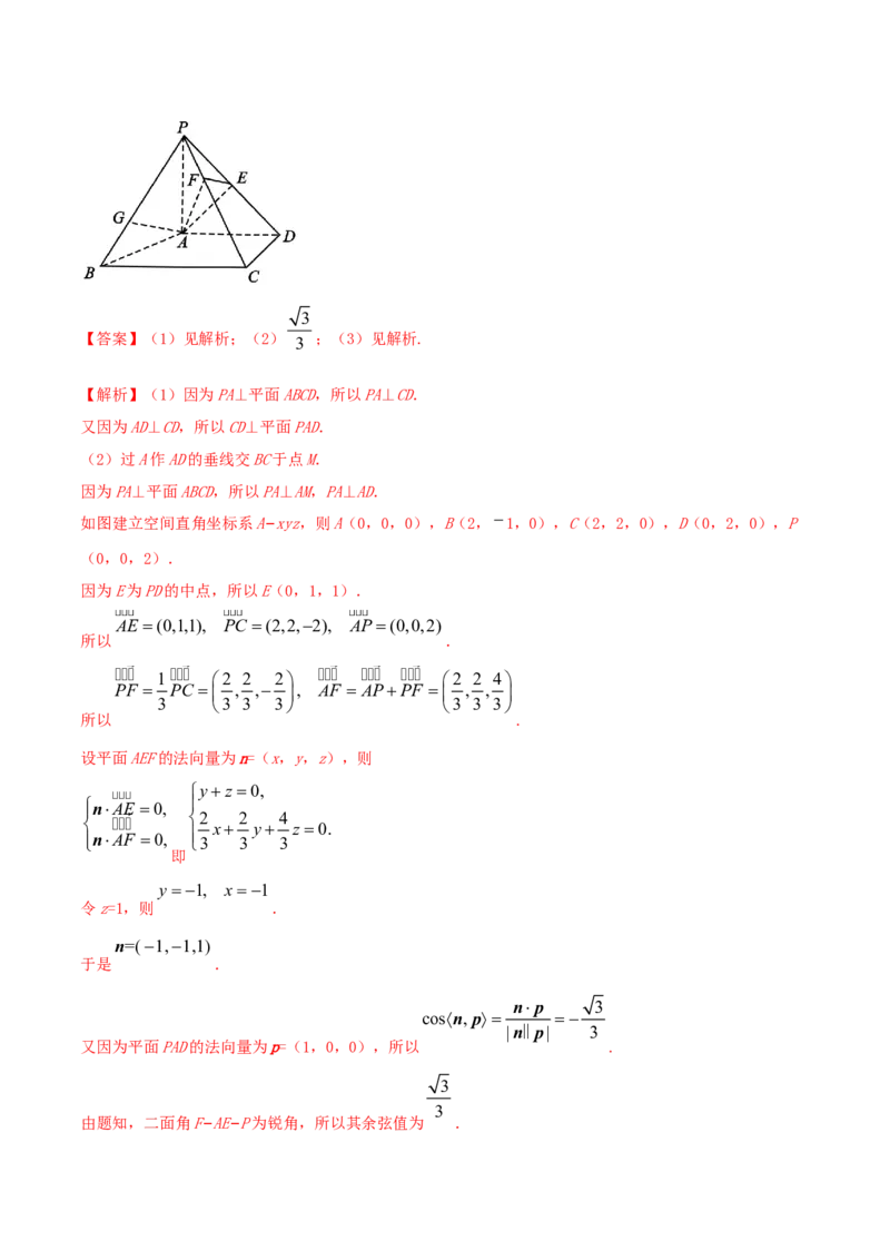 专题8.6空间向量及其运算和空间位置关系2022年高考数学一轮复习讲练测（新教材新高考）（练）解析版_02高考数学_新高考复习资料_2022年新高考资料