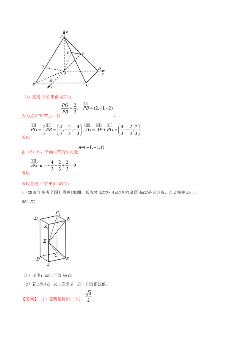 专题8.6空间向量及其运算和空间位置关系2022年高考数学一轮复习讲练测（新教材新高考）（练）解析版_02高考数学_新高考复习资料_2022年新高考资料