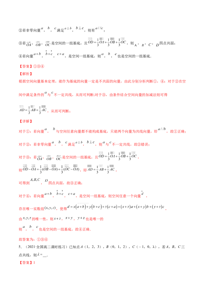专题8.6空间向量及其运算和空间位置关系2022年高考数学一轮复习讲练测（新教材新高考）（练）解析版_02高考数学_新高考复习资料_2022年新高考资料