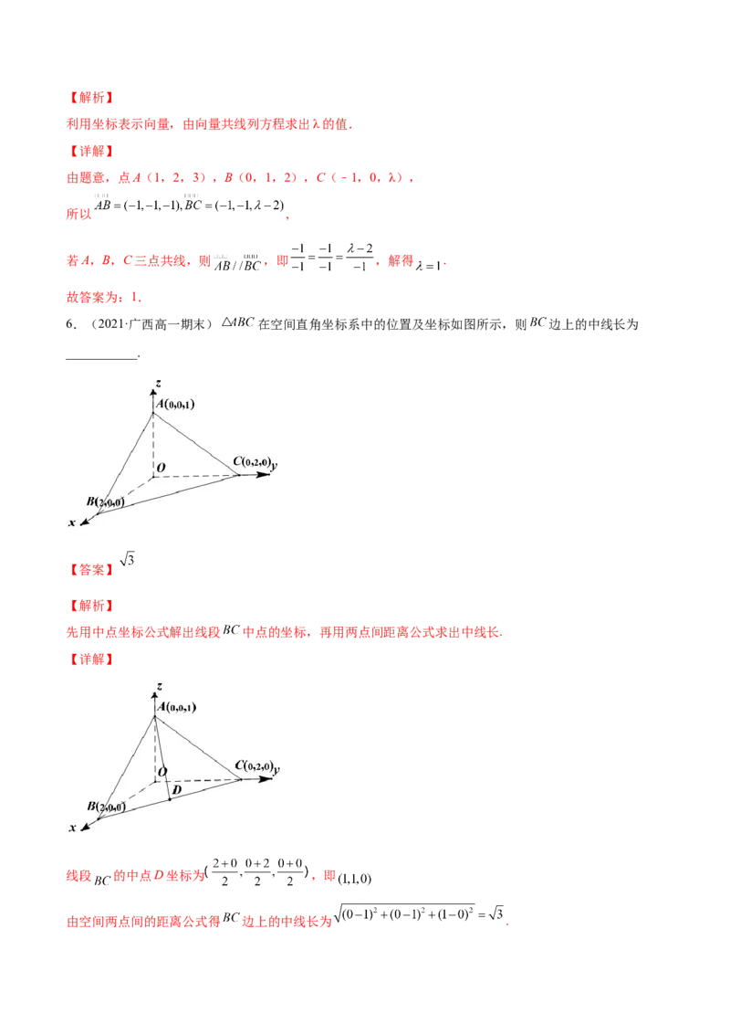 专题8.6空间向量及其运算和空间位置关系2022年高考数学一轮复习讲练测（新教材新高考）（练）解析版_02高考数学_新高考复习资料_2022年新高考资料