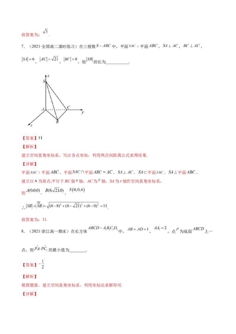 专题8.6空间向量及其运算和空间位置关系2022年高考数学一轮复习讲练测（新教材新高考）（练）解析版_02高考数学_新高考复习资料_2022年新高考资料