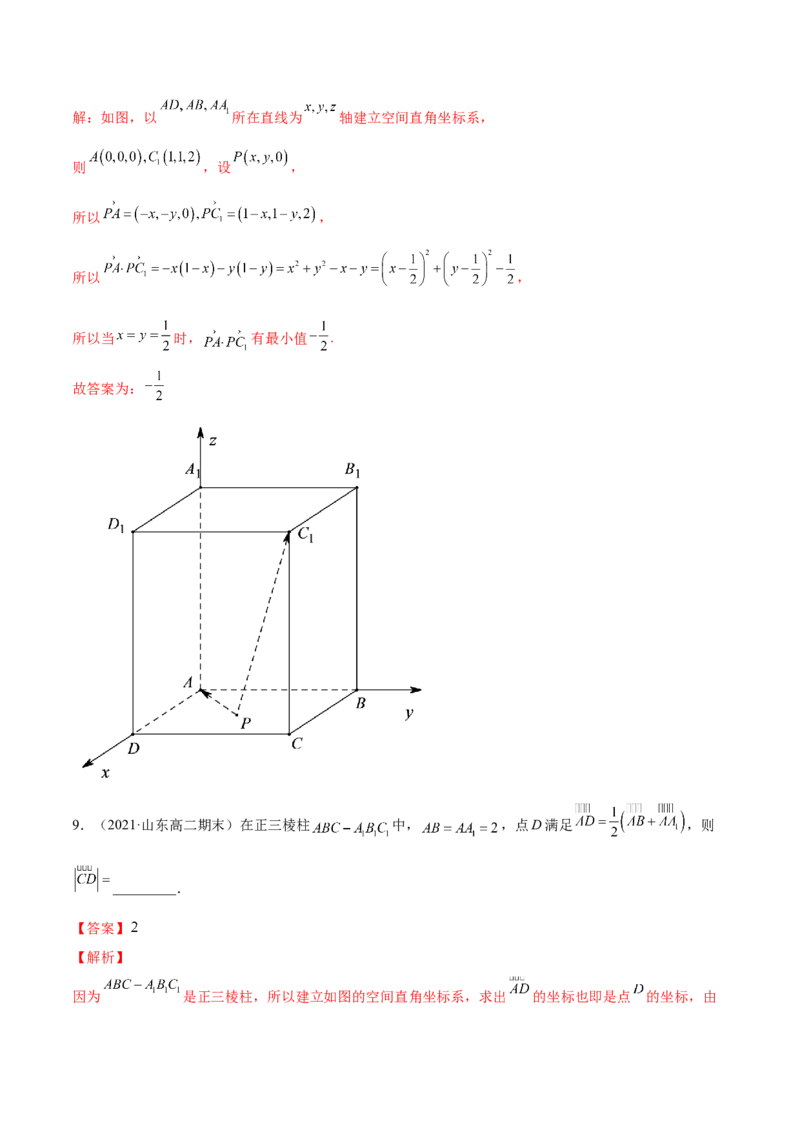 专题8.6空间向量及其运算和空间位置关系2022年高考数学一轮复习讲练测（新教材新高考）（练）解析版_02高考数学_新高考复习资料_2022年新高考资料