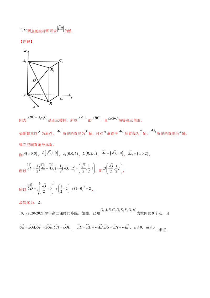 专题8.6空间向量及其运算和空间位置关系2022年高考数学一轮复习讲练测（新教材新高考）（练）解析版_02高考数学_新高考复习资料_2022年新高考资料