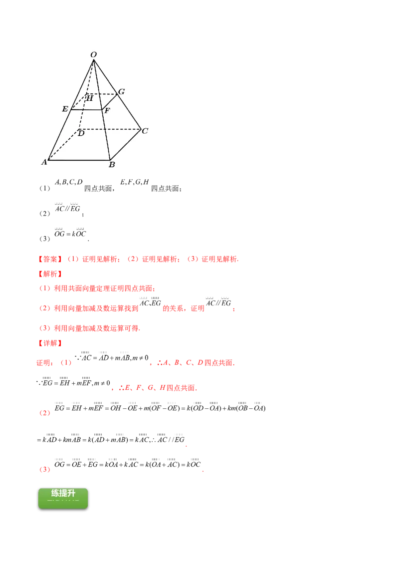 专题8.6空间向量及其运算和空间位置关系2022年高考数学一轮复习讲练测（新教材新高考）（练）解析版_02高考数学_新高考复习资料_2022年新高考资料