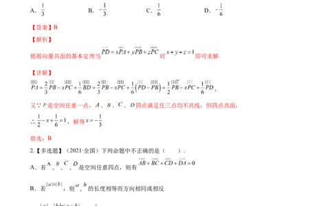 专题8.6空间向量及其运算和空间位置关系2022年高考数学一轮复习讲练测（新教材新高考）（练）解析版_02高考数学_新高考复习资料_2022年新高考资料