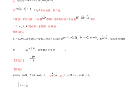 专题8.6空间向量及其运算和空间位置关系2022年高考数学一轮复习讲练测（新教材新高考）（练）解析版_02高考数学_新高考复习资料_2022年新高考资料