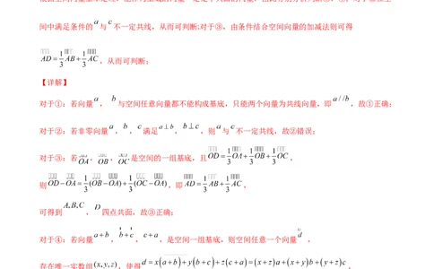 专题8.6空间向量及其运算和空间位置关系2022年高考数学一轮复习讲练测（新教材新高考）（练）解析版_02高考数学_新高考复习资料_2022年新高考资料