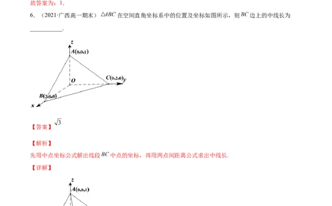 专题8.6空间向量及其运算和空间位置关系2022年高考数学一轮复习讲练测（新教材新高考）（练）解析版_02高考数学_新高考复习资料_2022年新高考资料