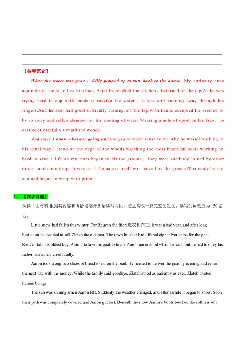 专题39读后续写10生活类（亲情、友情、趣事篇）（解析版）_03高考英语_新高考复习资料_2023年新高考资料_二轮复习_专题39+读后续写10+生活类（亲情、友情、趣事篇）