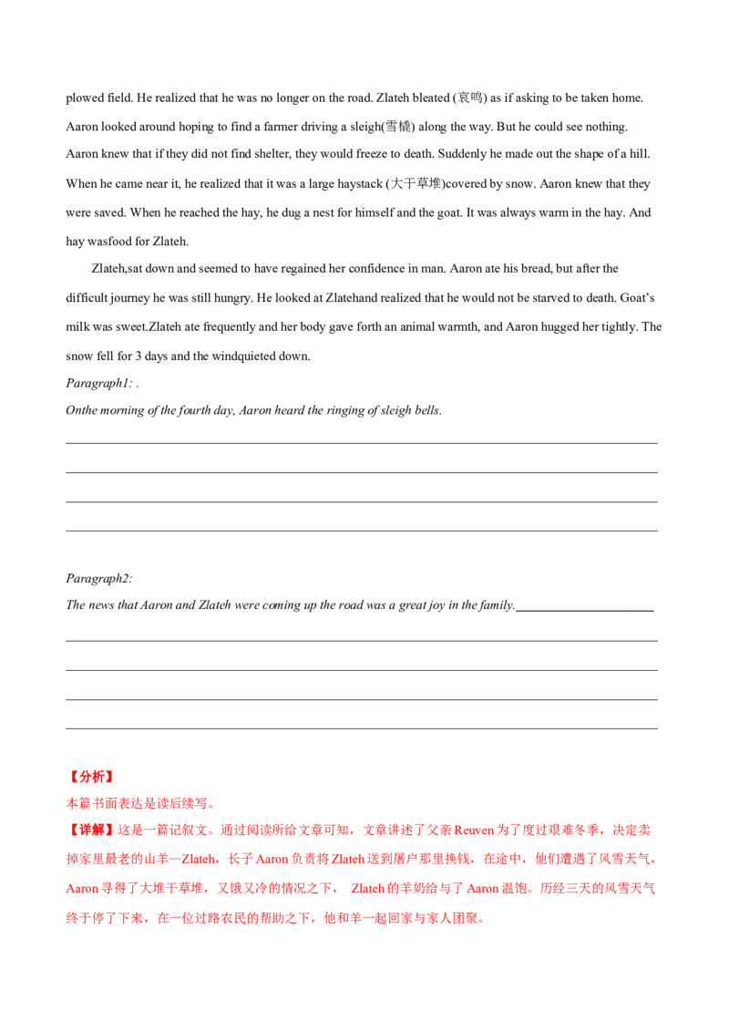 专题39读后续写10生活类（亲情、友情、趣事篇）（解析版）_03高考英语_新高考复习资料_2023年新高考资料_二轮复习_专题39+读后续写10+生活类（亲情、友情、趣事篇）