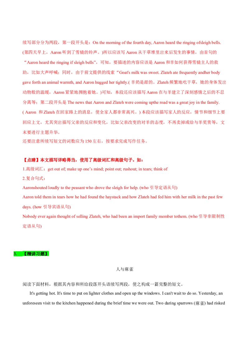 专题39读后续写10生活类（亲情、友情、趣事篇）（解析版）_03高考英语_新高考复习资料_2023年新高考资料_二轮复习_专题39+读后续写10+生活类（亲情、友情、趣事篇）