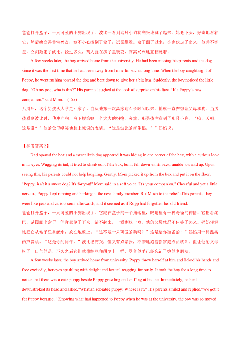 专题39读后续写10生活类（亲情、友情、趣事篇）（解析版）_03高考英语_新高考复习资料_2023年新高考资料_二轮复习_专题39+读后续写10+生活类（亲情、友情、趣事篇）