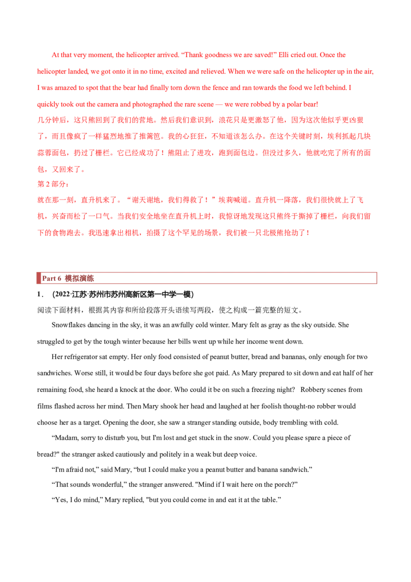 专题39读后续写10生活类（亲情、友情、趣事篇）（解析版）_03高考英语_新高考复习资料_2023年新高考资料_二轮复习_专题39+读后续写10+生活类（亲情、友情、趣事篇）