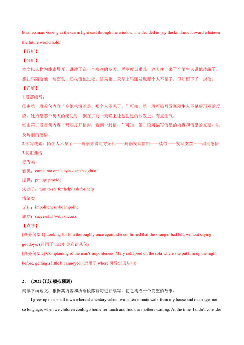 专题39读后续写10生活类（亲情、友情、趣事篇）（解析版）_03高考英语_新高考复习资料_2023年新高考资料_二轮复习_专题39+读后续写10+生活类（亲情、友情、趣事篇）