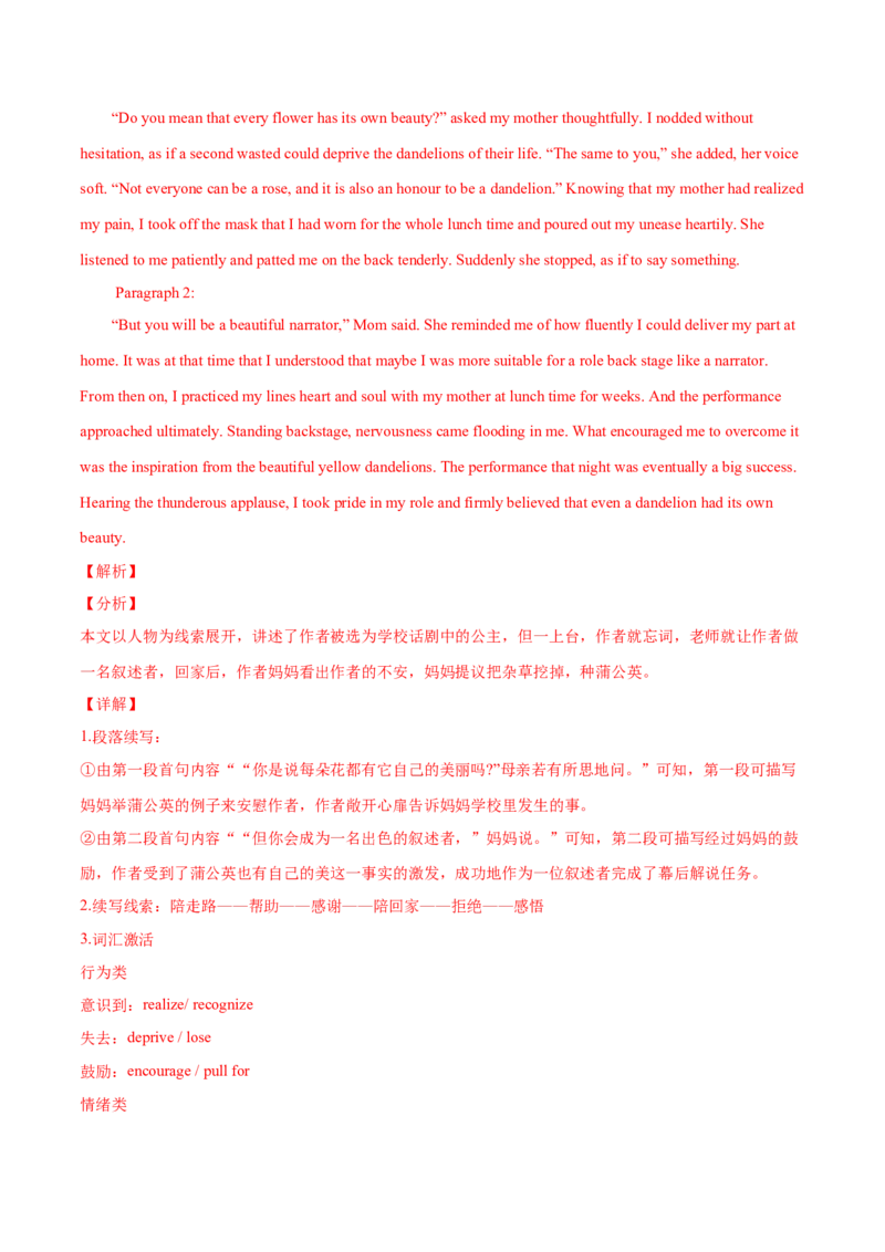 专题39读后续写10生活类（亲情、友情、趣事篇）（解析版）_03高考英语_新高考复习资料_2023年新高考资料_二轮复习_专题39+读后续写10+生活类（亲情、友情、趣事篇）