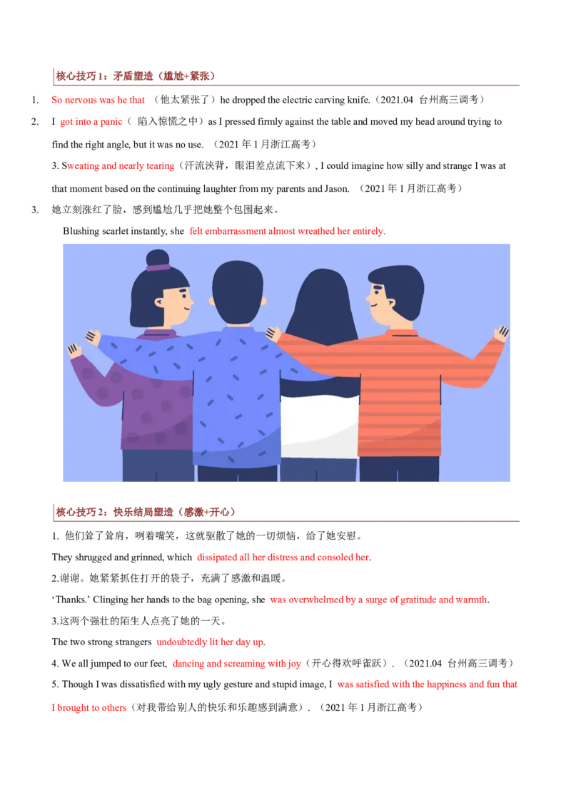 专题39读后续写10生活类（亲情、友情、趣事篇）（解析版）_03高考英语_新高考复习资料_2023年新高考资料_二轮复习_专题39+读后续写10+生活类（亲情、友情、趣事篇）