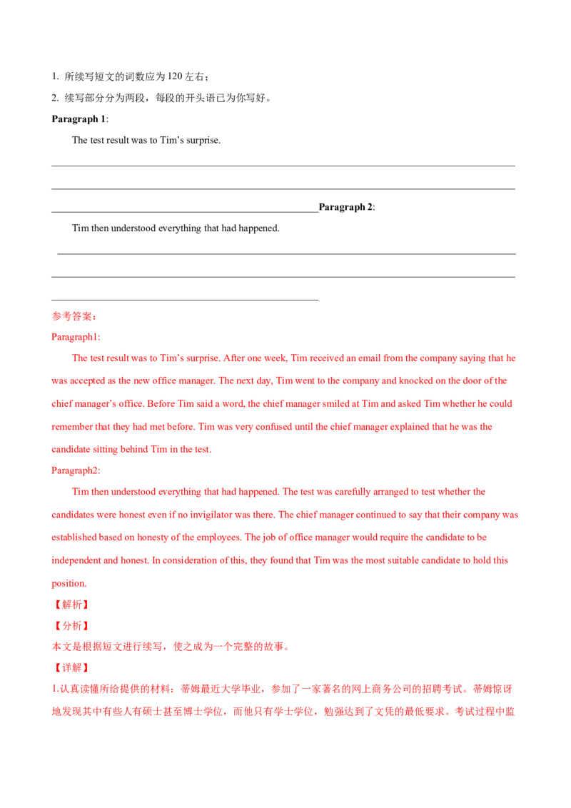 专题39读后续写10生活类（亲情、友情、趣事篇）（解析版）_03高考英语_新高考复习资料_2023年新高考资料_二轮复习_专题39+读后续写10+生活类（亲情、友情、趣事篇）