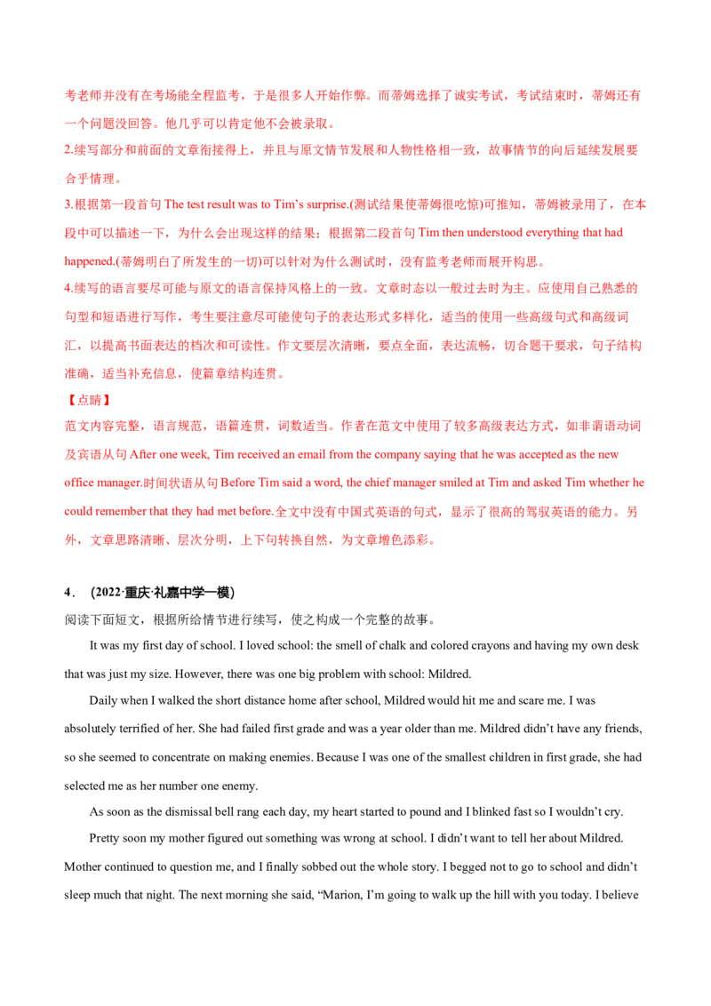 专题39读后续写10生活类（亲情、友情、趣事篇）（解析版）_03高考英语_新高考复习资料_2023年新高考资料_二轮复习_专题39+读后续写10+生活类（亲情、友情、趣事篇）