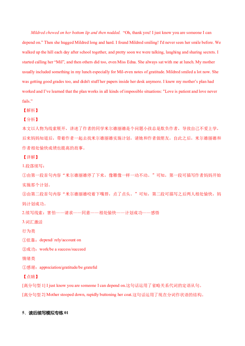 专题39读后续写10生活类（亲情、友情、趣事篇）（解析版）_03高考英语_新高考复习资料_2023年新高考资料_二轮复习_专题39+读后续写10+生活类（亲情、友情、趣事篇）
