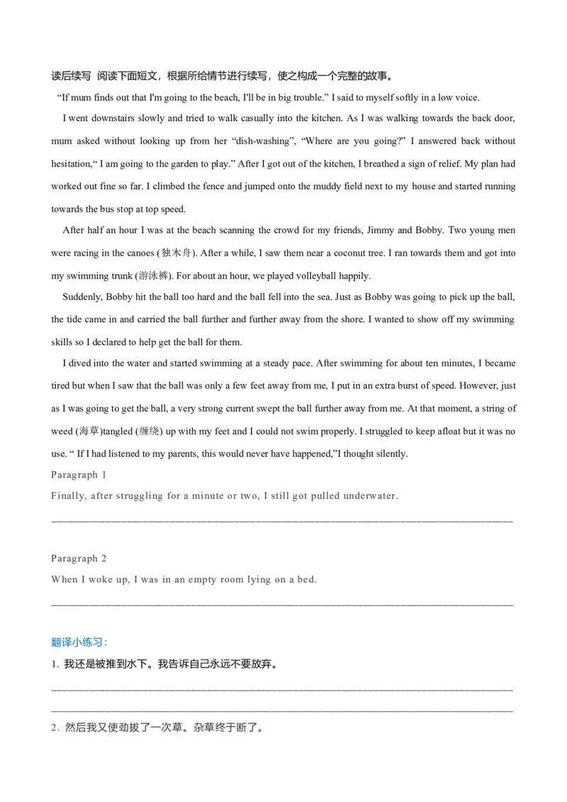 专题39读后续写10生活类（亲情、友情、趣事篇）（解析版）_03高考英语_新高考复习资料_2023年新高考资料_二轮复习_专题39+读后续写10+生活类（亲情、友情、趣事篇）