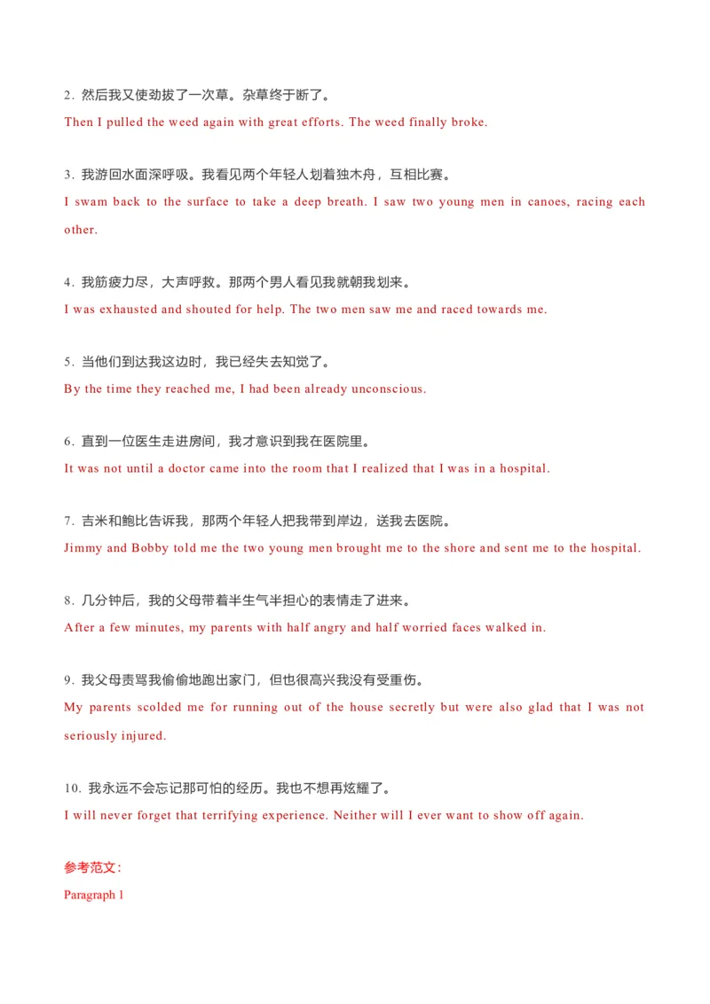 专题39读后续写10生活类（亲情、友情、趣事篇）（解析版）_03高考英语_新高考复习资料_2023年新高考资料_二轮复习_专题39+读后续写10+生活类（亲情、友情、趣事篇）