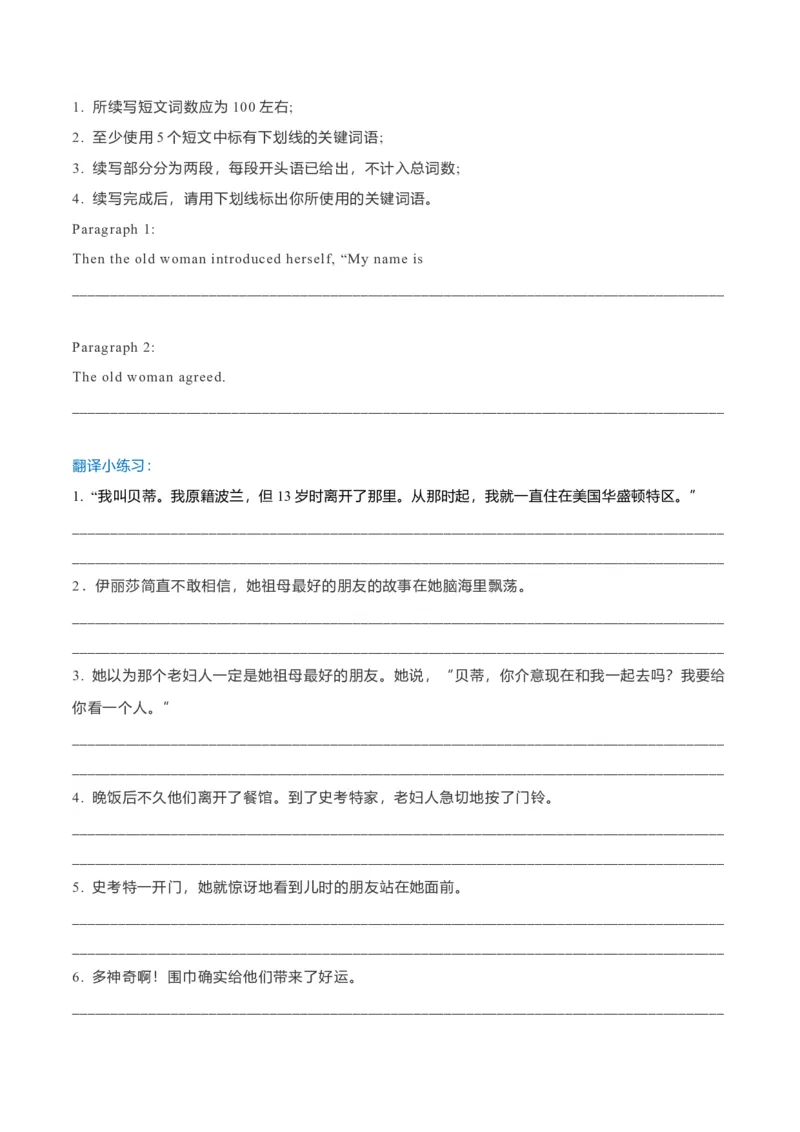 专题39读后续写10生活类（亲情、友情、趣事篇）（解析版）_03高考英语_新高考复习资料_2023年新高考资料_二轮复习_专题39+读后续写10+生活类（亲情、友情、趣事篇）