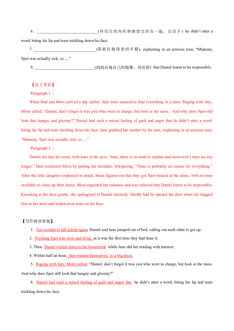 专题39读后续写10生活类（亲情、友情、趣事篇）（解析版）_03高考英语_新高考复习资料_2023年新高考资料_二轮复习_专题39+读后续写10+生活类（亲情、友情、趣事篇）