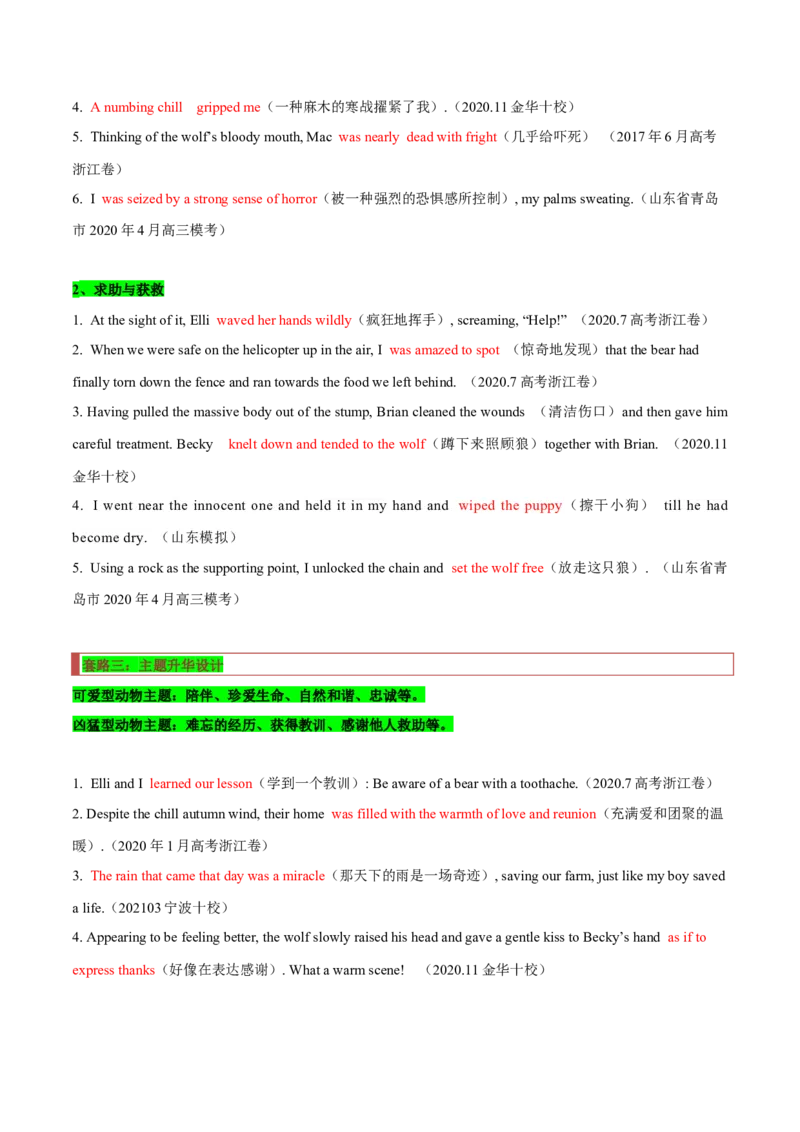 专题39读后续写10生活类（亲情、友情、趣事篇）（解析版）_03高考英语_新高考复习资料_2023年新高考资料_二轮复习_专题39+读后续写10+生活类（亲情、友情、趣事篇）